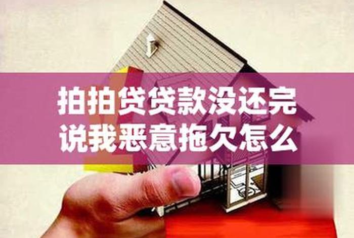 恶意拖欠商城金融欠款；恶意拖欠金融贷款有什么后果