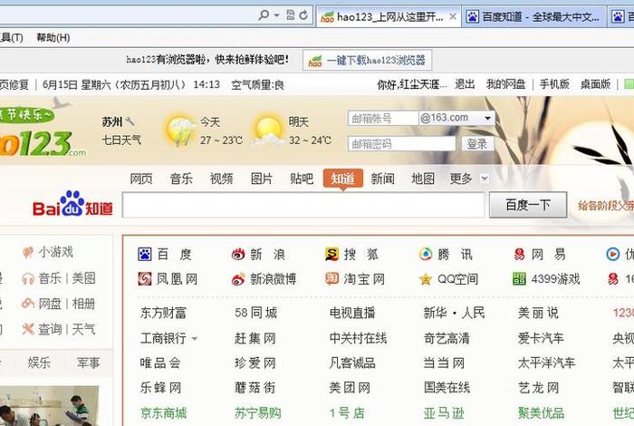 123浏览器网址大全 hao123浏览器下载安装
