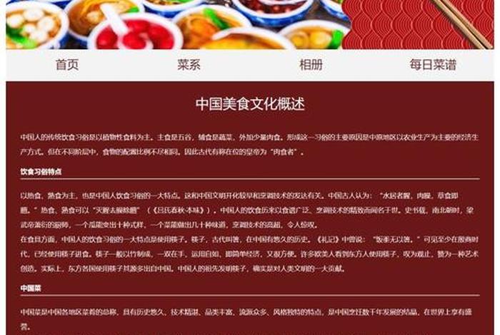 html网页模板美食 - 美食网页css