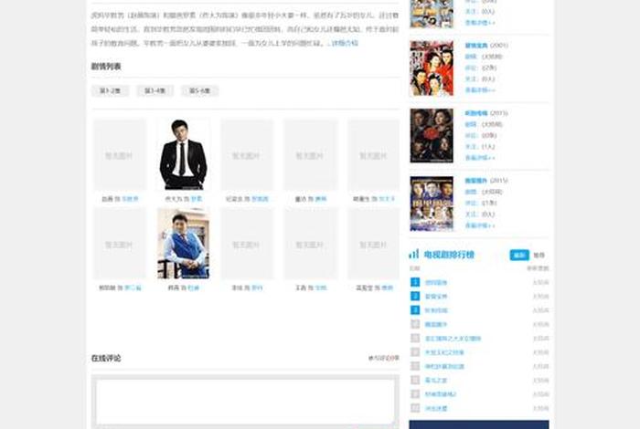 html电影网页设计实例代码 - html网页制作源码 html电影网页设计实例代码 - html网页制作源码