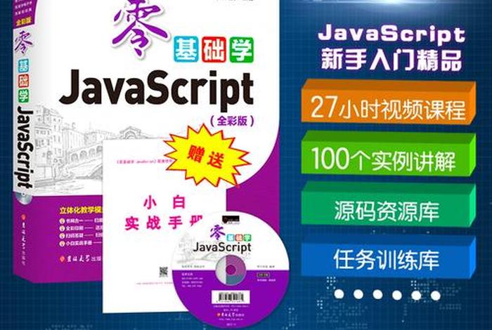 html零基础入门教程书籍；学html5的书