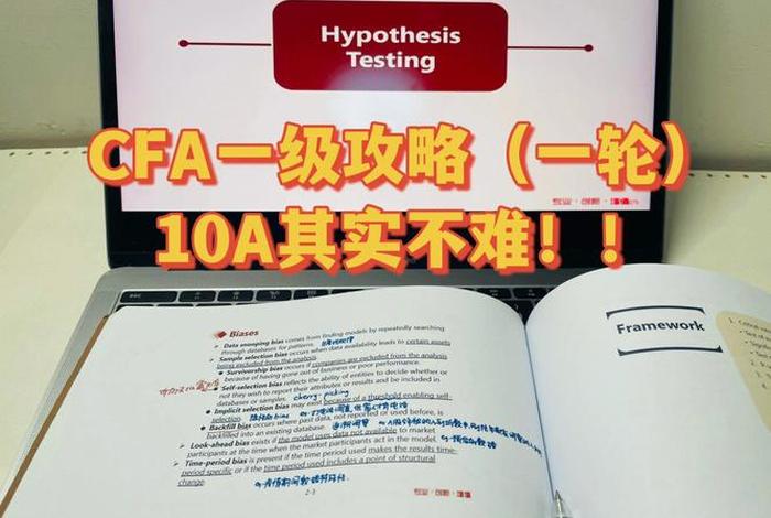 acca少女网课视频 cfa一级二级三级难度区别