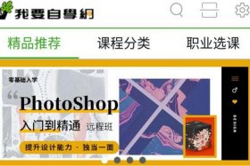 51自学网教程破解；自学网下载app