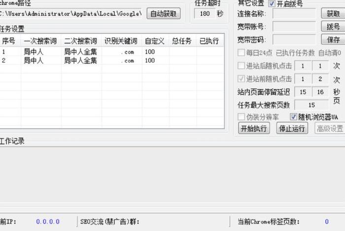 seo点击技巧、seo刷点击