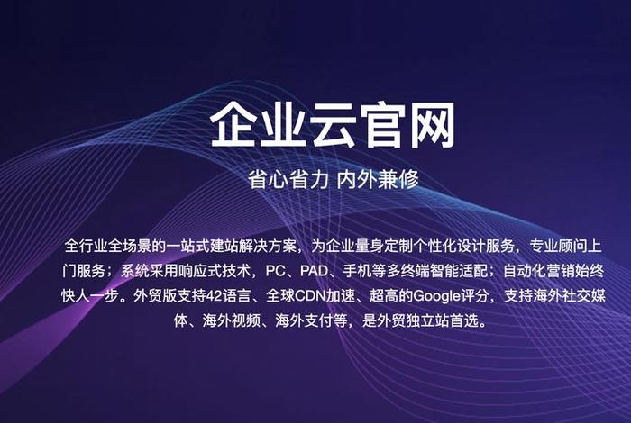 独立站建站费用；独立站建站公司