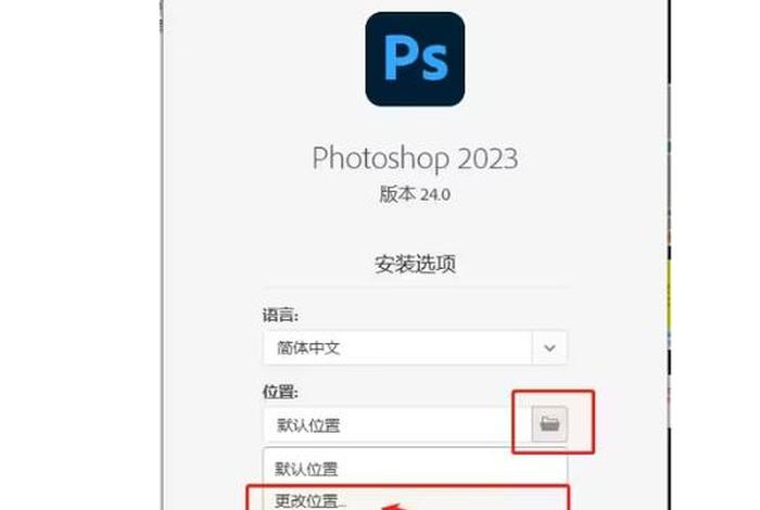 ps2024教程全套免费自学 ps2024cc安装教程