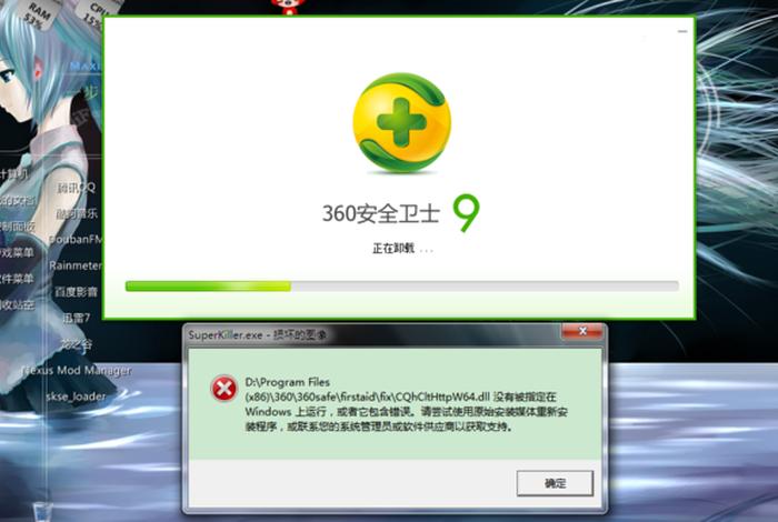 360建不建议安装，360一卸载就建议你重启