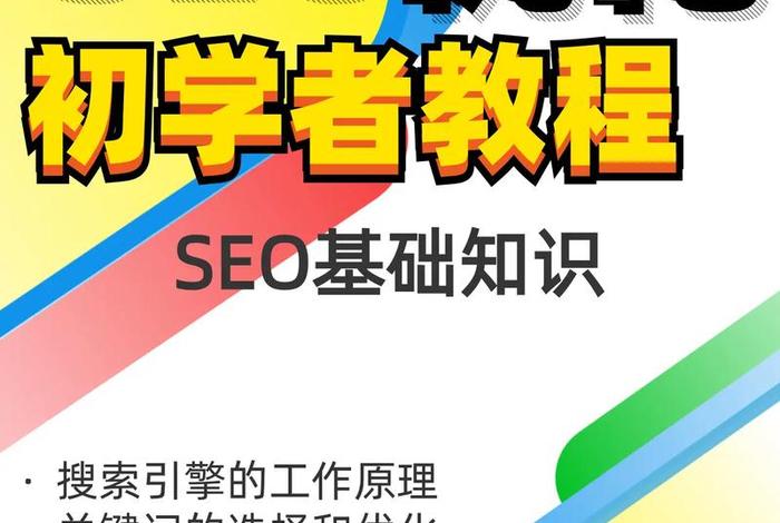 seo的基础是什么（seo基础学什么）