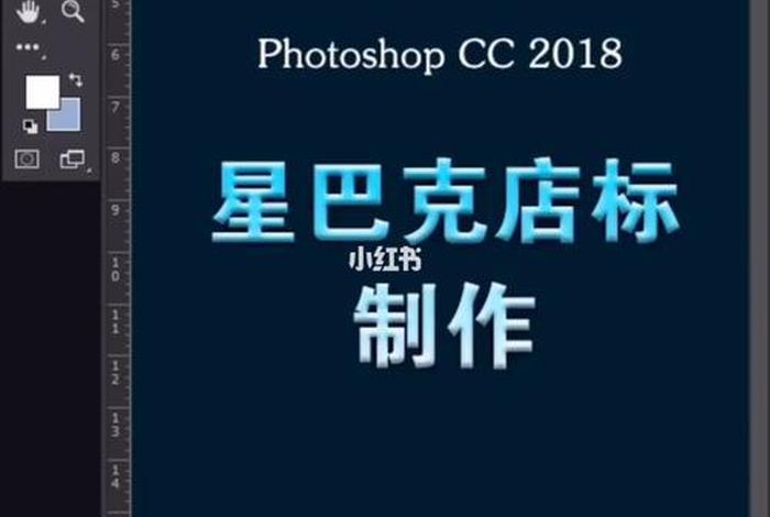 ps设计logo视频教程 - 怎么制作logo视频教程