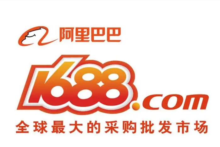 1688外贸网站 - 阿里巴巴国际站采购平台