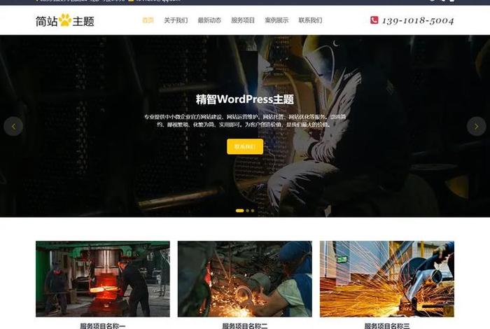 wordpress门户网站主题、免费wordpress中文主题