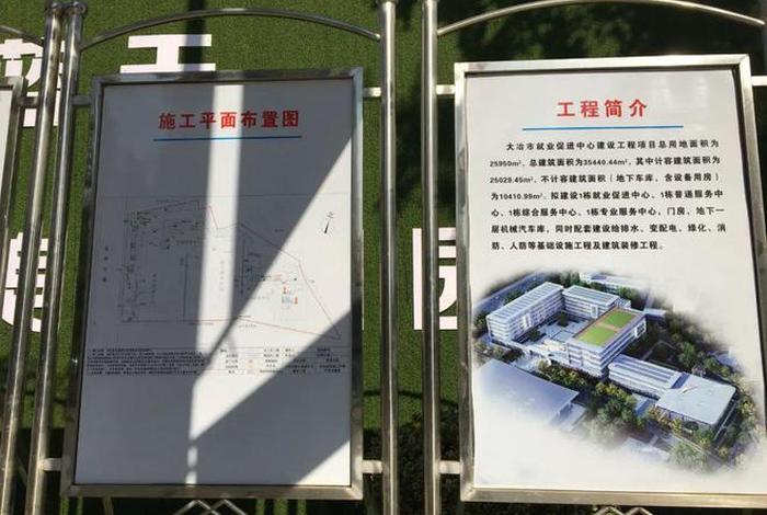 大冶在建工程信息 - 大冶在建工程