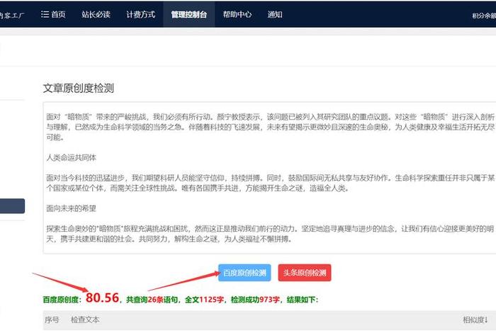 seo排名工具查询、快速排名生客seo