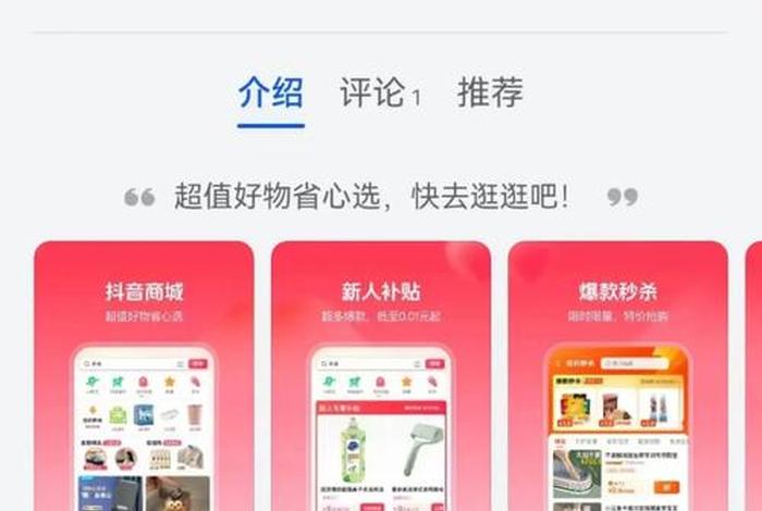 抖音商城app - app商城官方下载