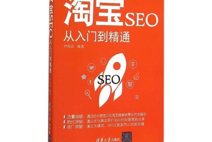 seo从入门到精通、seo进阶