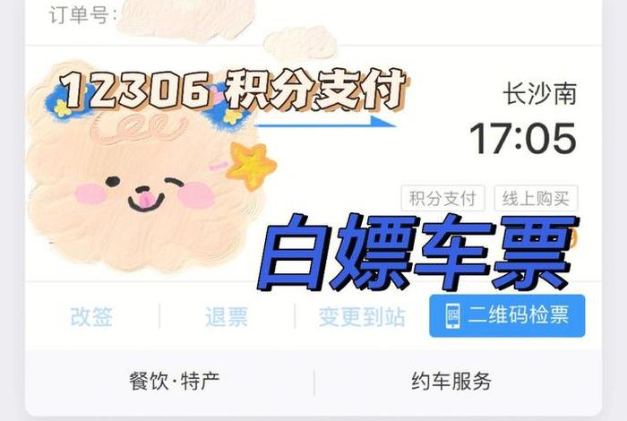 12306铁路商城积分兑换商品（铁路12306app积分兑换车票）