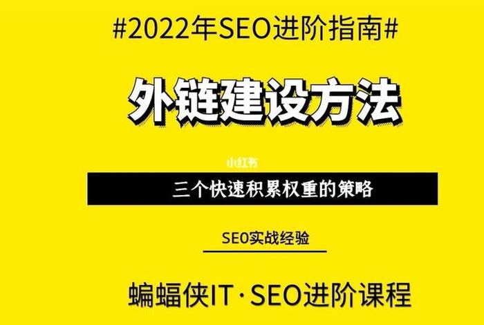 seo发外链平台 seo外链建设方法