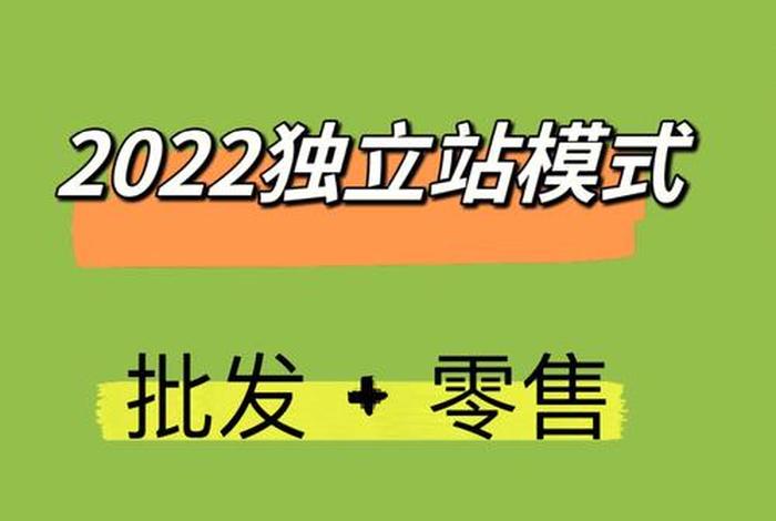 独立站前景、独立站有用吗
