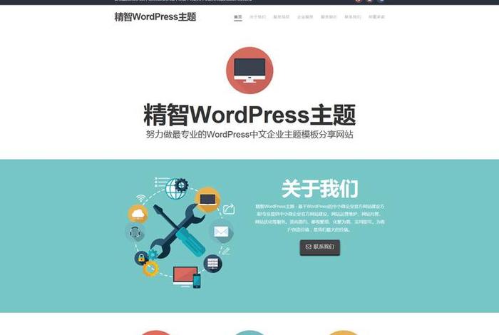 wordpress企业主题免费；wordpress产品展示主题
