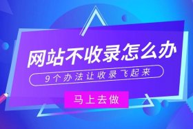 360免费建站搜索引擎收录吗 如何让搜索引擎收录网站