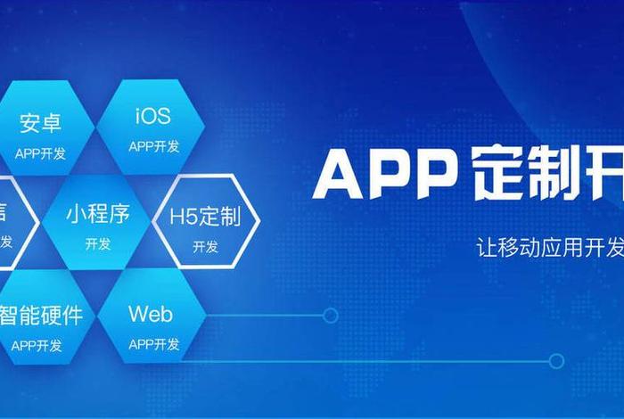 app开发制作 开发app