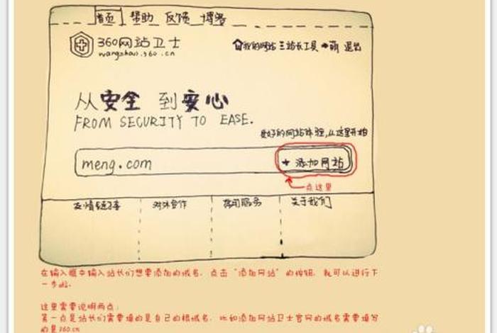 360网站卫士教程、服务器安全卫士