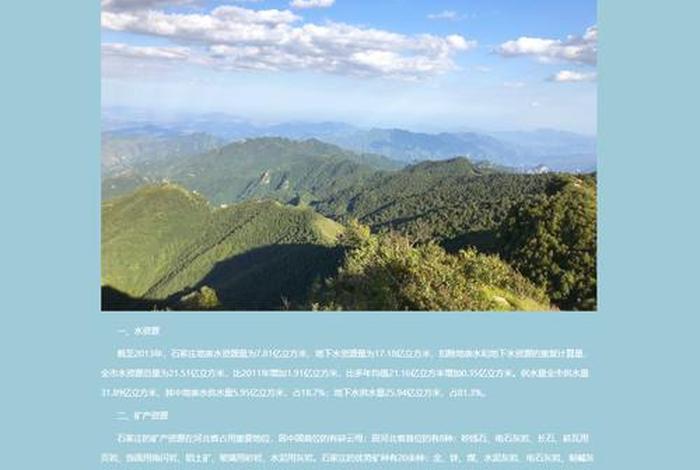html+css网页设计期末作业 - 我的家乡网页设计