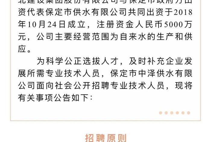 保定建筑公司招聘信息；保定建筑公司招聘