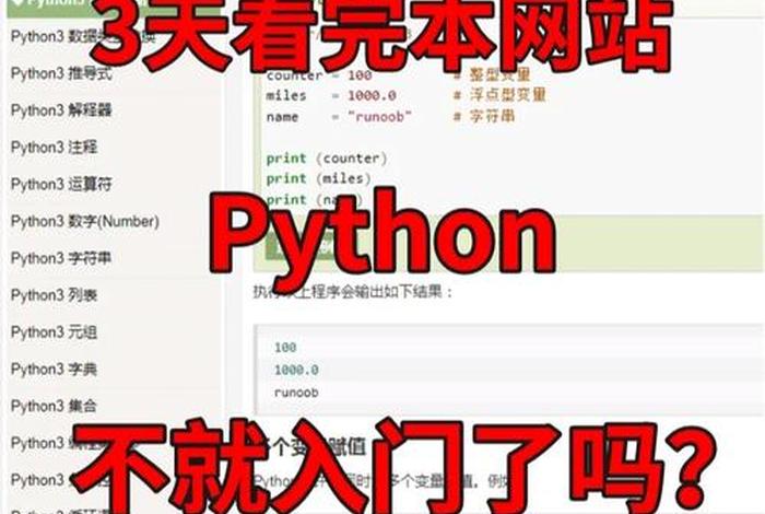 python自学网站免费；免费学编程的网站