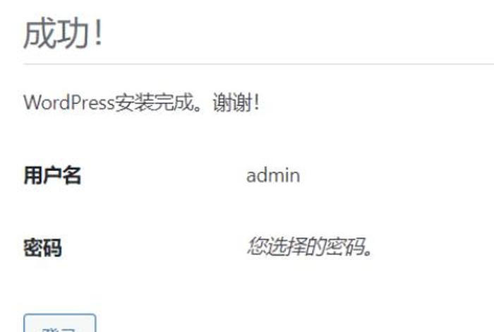 wordpress是什么意思，wordpress怎么登