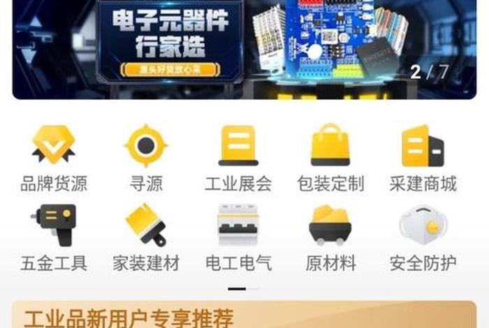 1688网站下载、阿里巴巴最新版本特色
