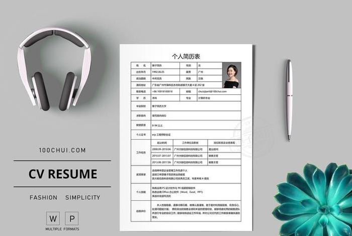 html网页制作怎么做表格、个人简历表格 网页制作