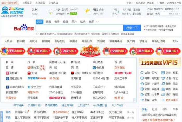 2345浏览器网址大全 - 浏览器大全