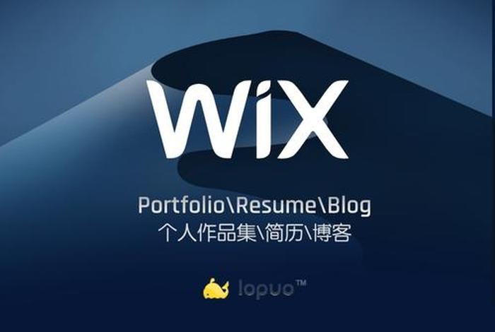 wix建站是软件吗，wix做的网站怎么样
