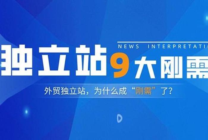 独立站有哪些公司 - 独立站合法吗？