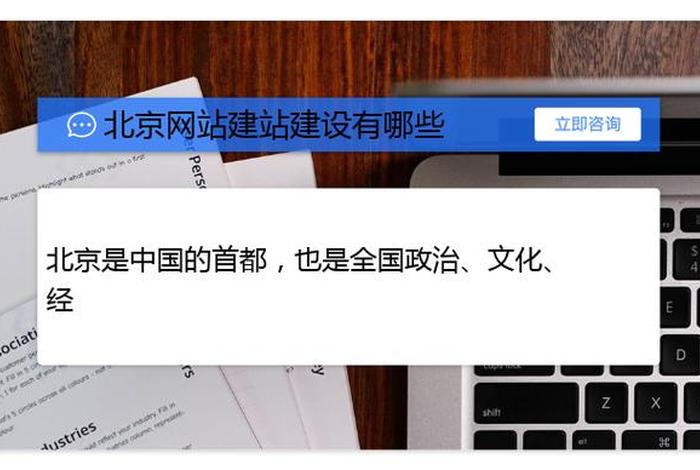 北京建站公司排行榜，北京高端建站