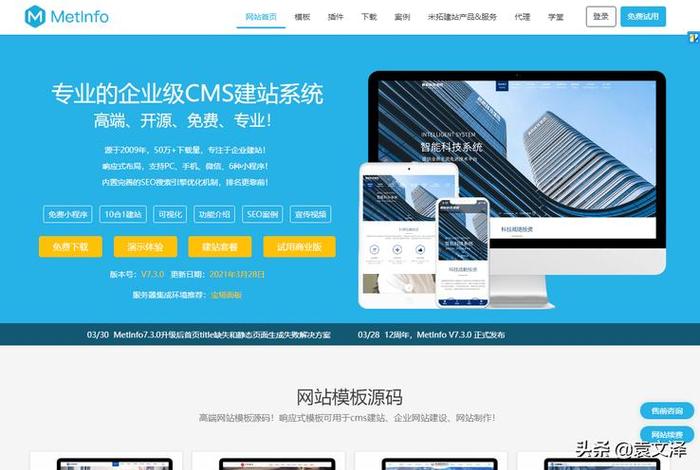 cms建站系统杭州 - 开源CMS建站系统