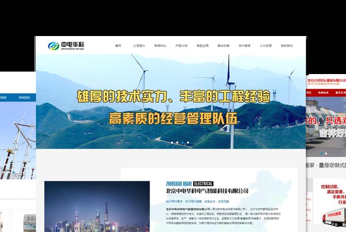 保定网站建设公司、保定网站建设公司有哪些