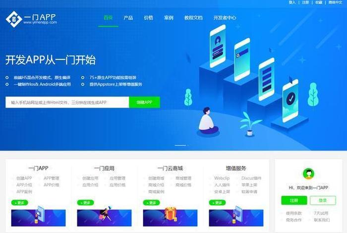 app免费制作平台 - 网页一键生成app软件