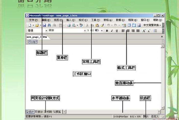 frontpage制作网页教程；frontpage网页表单