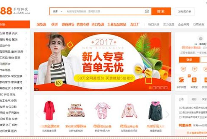 1688网站可靠吗；1688批发网上的货质量怎么样