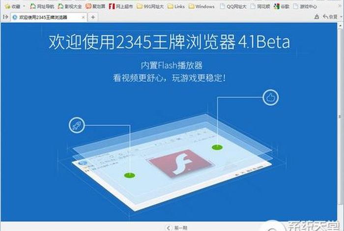 2345王牌浏览器官网、2345加速浏览器有什么优势