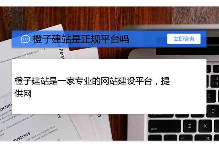 橙子建站官网联系电话 橙子建站官网是哪个