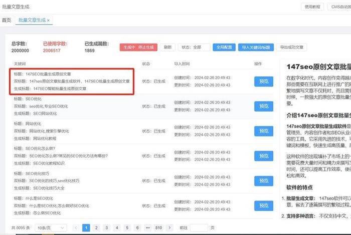 seo综合查询排名引流，搜索关键词优化排名
