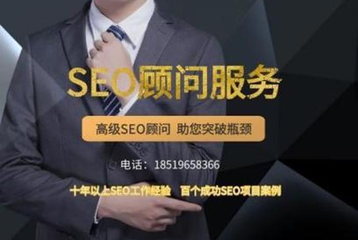 seo顾问服务福建、福建seo公司