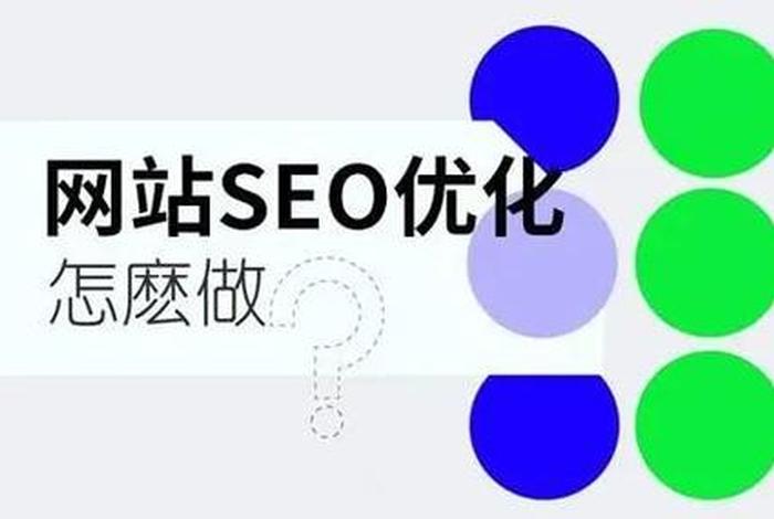SEO成都（seo成都怎么做？）