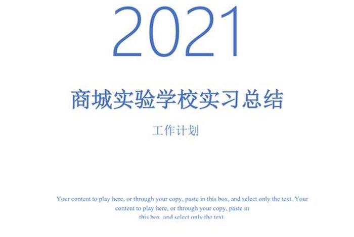 2021商城实验学校招生简章；2021商城实验学校招生简章高中
