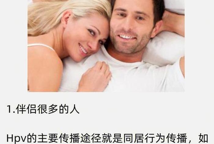 hpv伴侣、hpv伴侣间反复感染