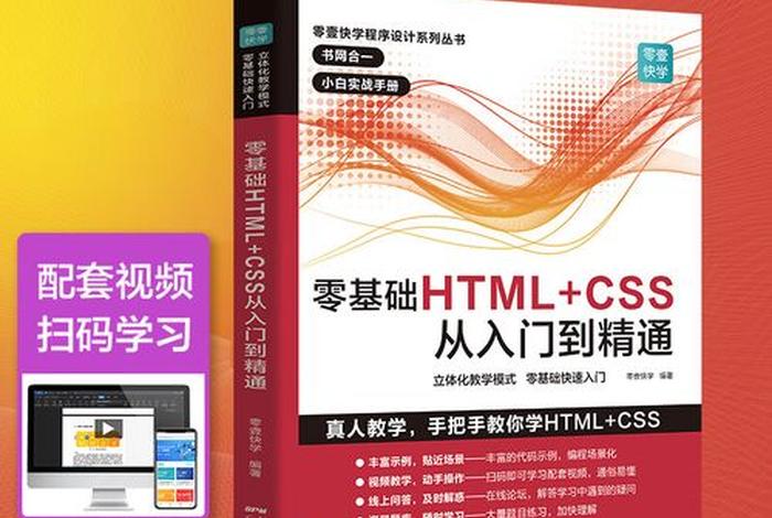 html零基础入门、html5零基础入门教程