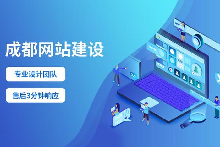 成都网站设计公司 成都网站制作公司哪家便宜